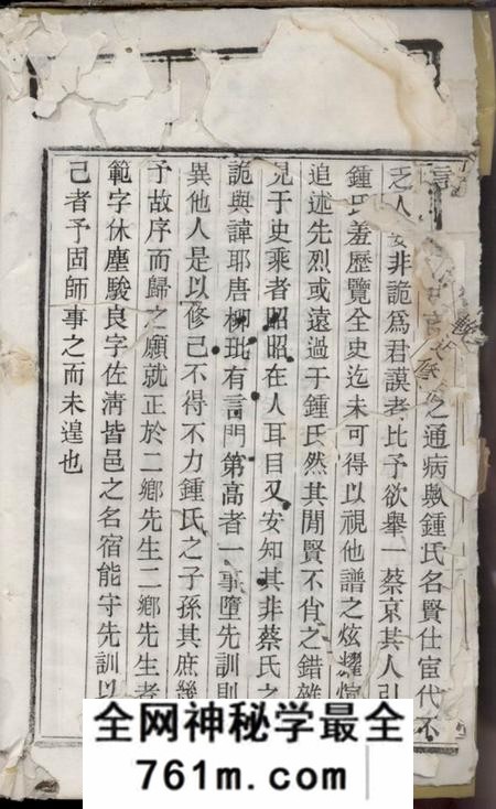 浙江上虞忠孝堂上虞钟氏宗谱