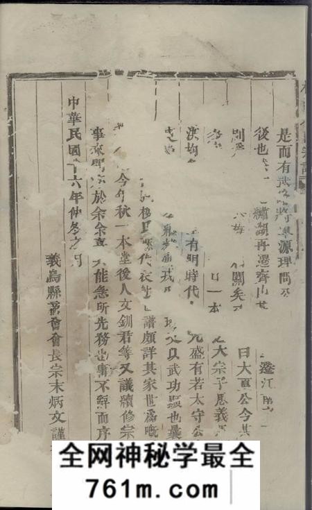 义乌梅溪楼氏宗谱十八卷