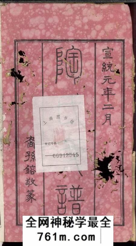 无锡锦初堂陶氏支谱四卷