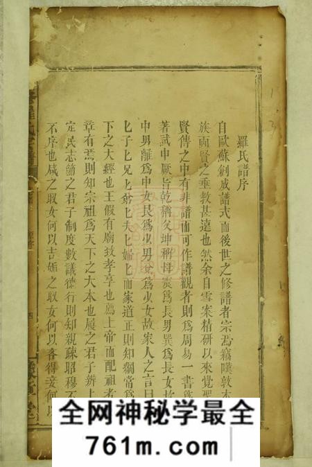 巴陵豫草堂续修罗氏宗谱