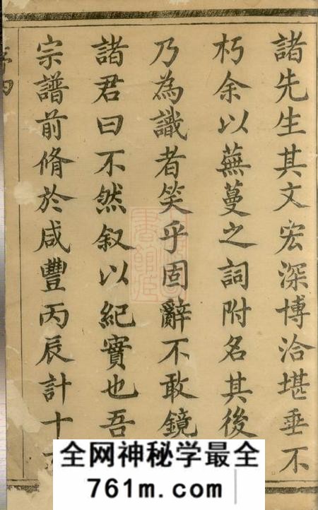 溧阳贻燕堂前花蒋氏宗谱