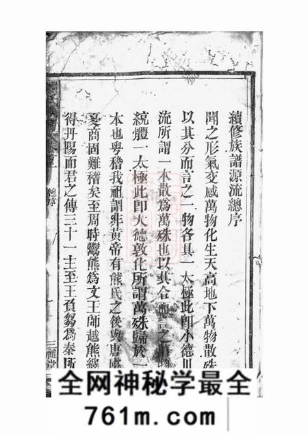 武陵三礼堂熊氏族谱