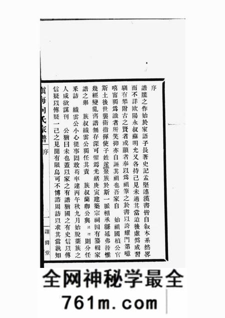 镇海让爵堂镇海向氏家谱不分卷