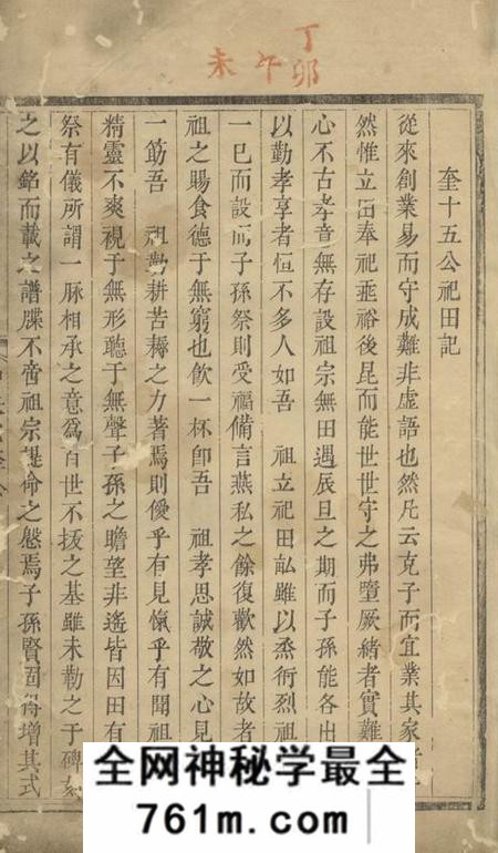 暨阳古邦堂暨阳儒城于氏宗谱不分卷