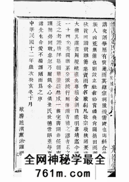 诸暨光裕堂灵泉金氏宗谱二十五卷