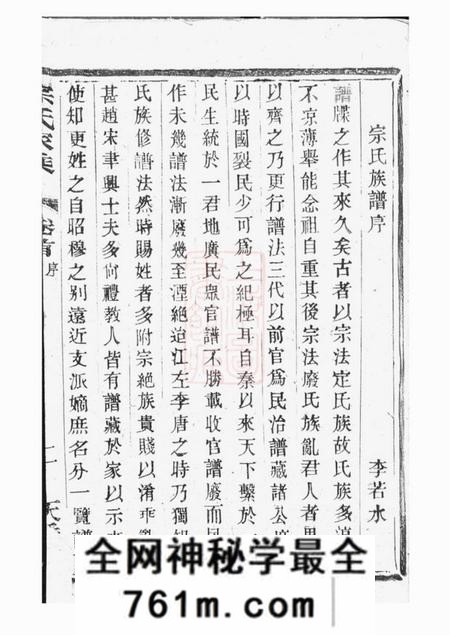 宜兴美樨宗氏家乘