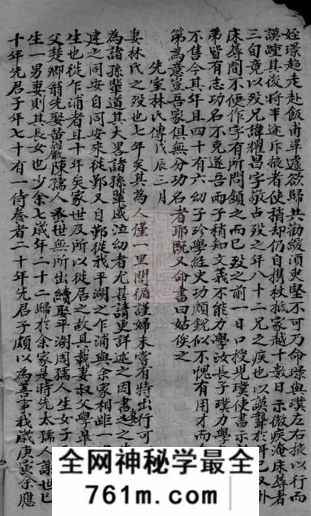 平湖重修乍浦东陈氏族谱不分卷