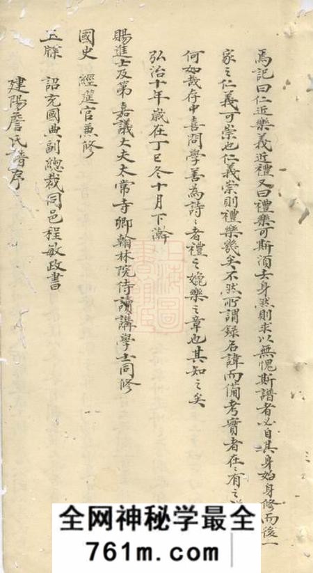 休宁休宁流塘詹氏家谱一卷
