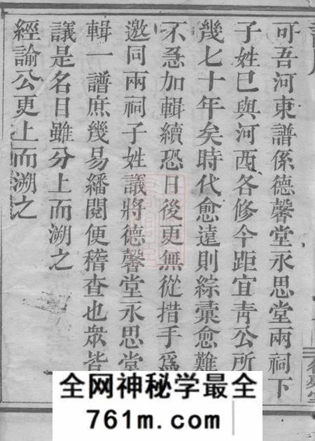 馀姚德馨堂馀姚乌山胡氏河东谱八卷