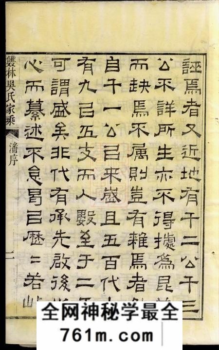 归安双林吴氏家乘六卷