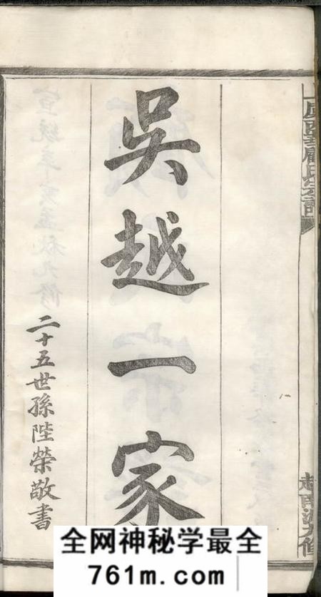 上虞格思堂上虞西华顾氏宗谱三十二卷