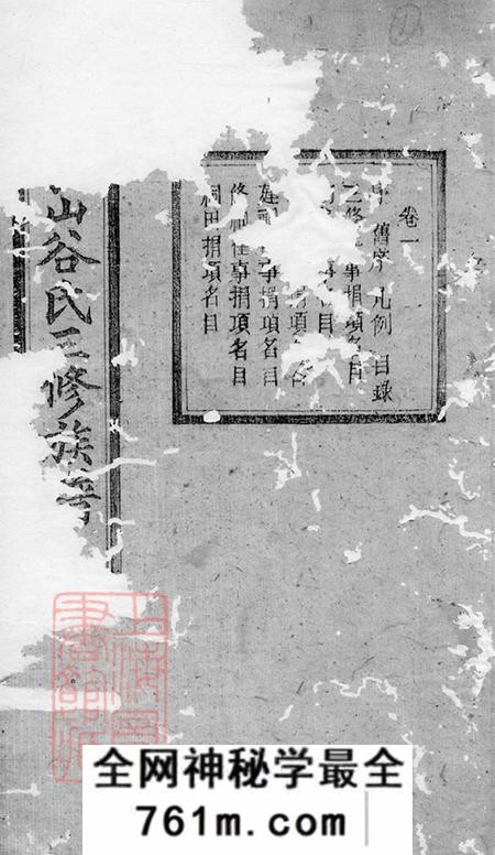 湖南湘乡湘潭聚斯堂中湘长山谷氏三修族谱二十四卷