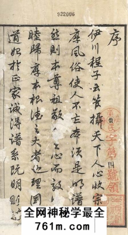 暨阳崇礼堂暨阳李氏宗谱十四卷首一卷末一卷