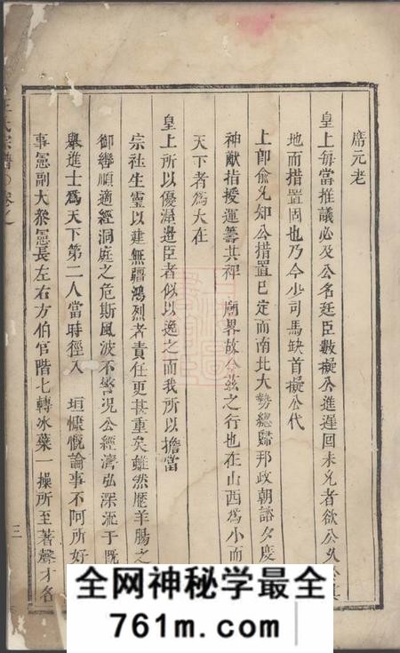 金华王氏宗谱