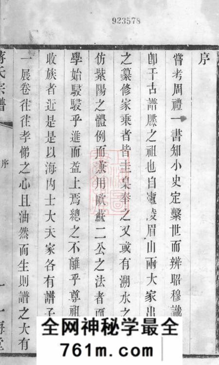 无锡一梅堂蒋氏宗谱二十四卷