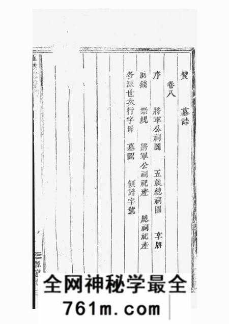 源远堂黄氏五族总谱八卷