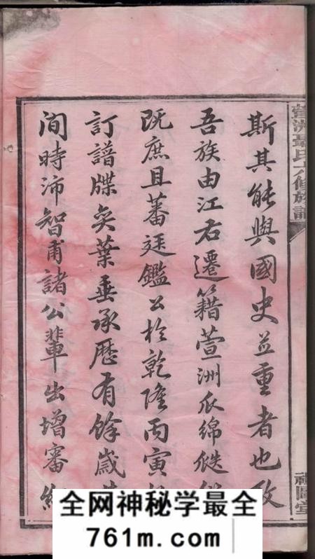 衡山礼图堂萱洲聂氏六修族谱十六卷