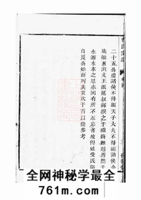 上虞世德堂曹氏宗谱