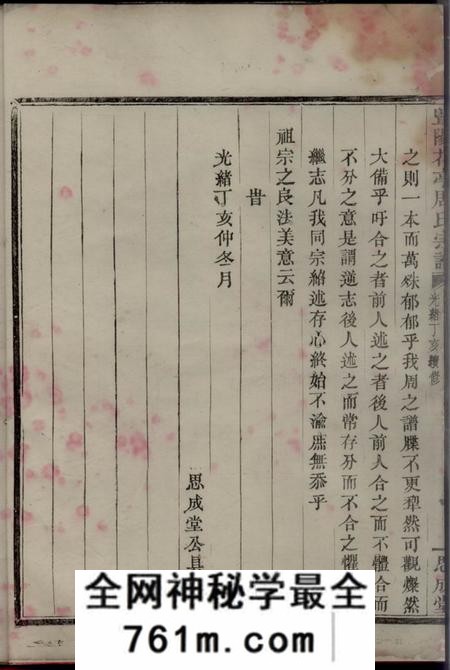 暨阳思成堂暨阳花亭周氏宗谱三十四卷