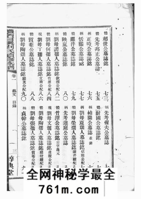 醴陵惇典堂醴南官溪刘氏续修族谱二卷