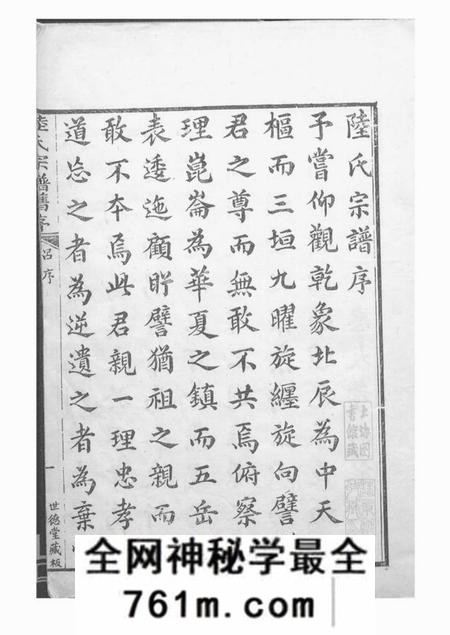会稽世德堂陆氏族谱不分卷