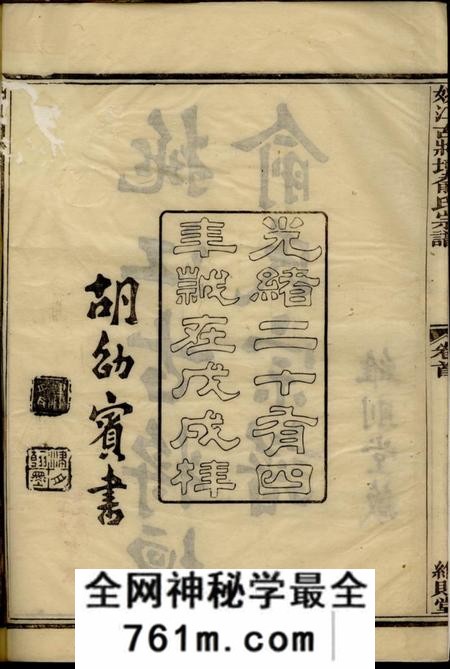 馀姚维则堂姚江古将坛俞氏宗谱