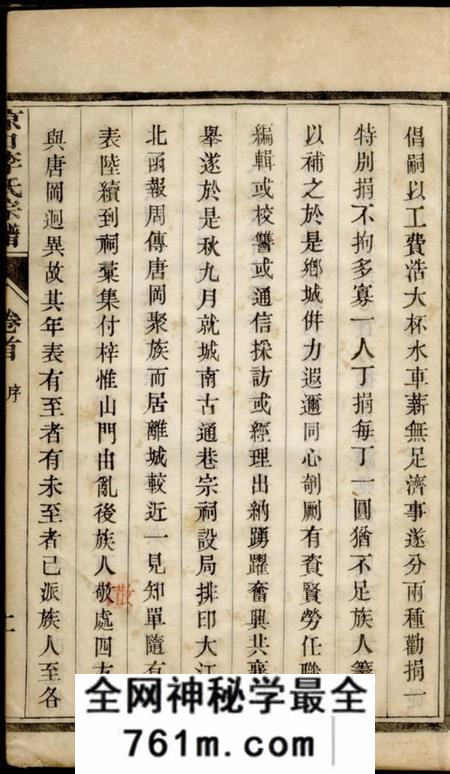 镇江京口李氏七修宗谱