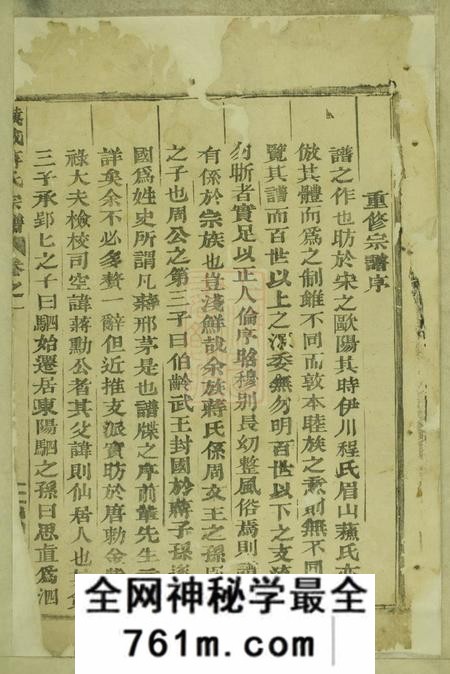 东阳吴宁横城蒋氏重修宗谱二十八卷