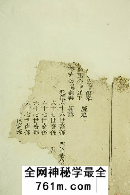休宁休宁金氏族谱二十六卷首一卷
