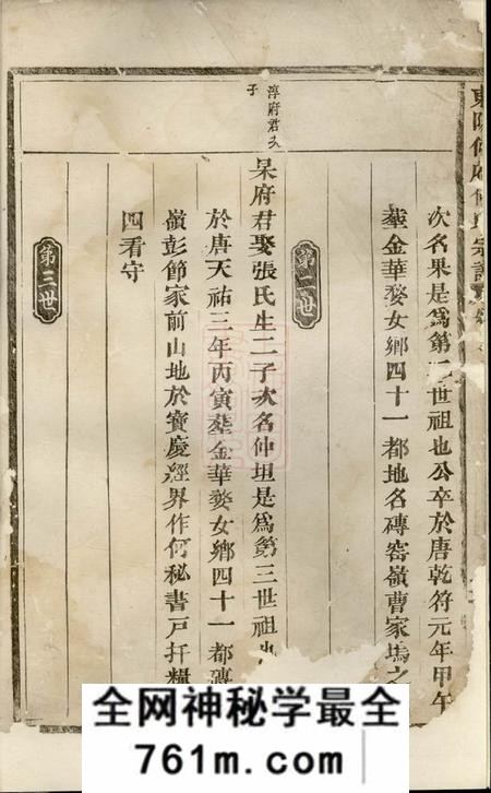 东阳东阳何府何氏宗谱