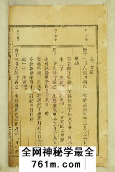 吴宁岘北周氏宗谱