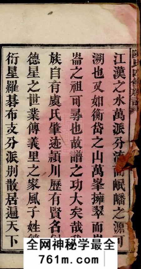 湖南长沙德星堂星沙陈氏四修族谱十一卷首二卷