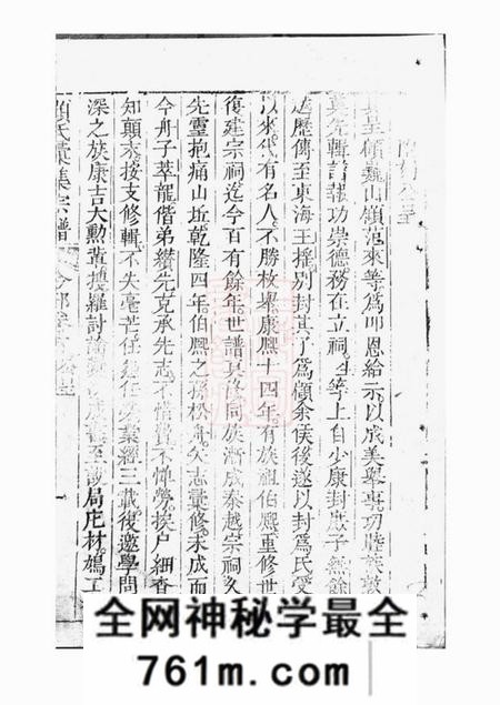 崇明玉山堂顾氏汇集宗谱