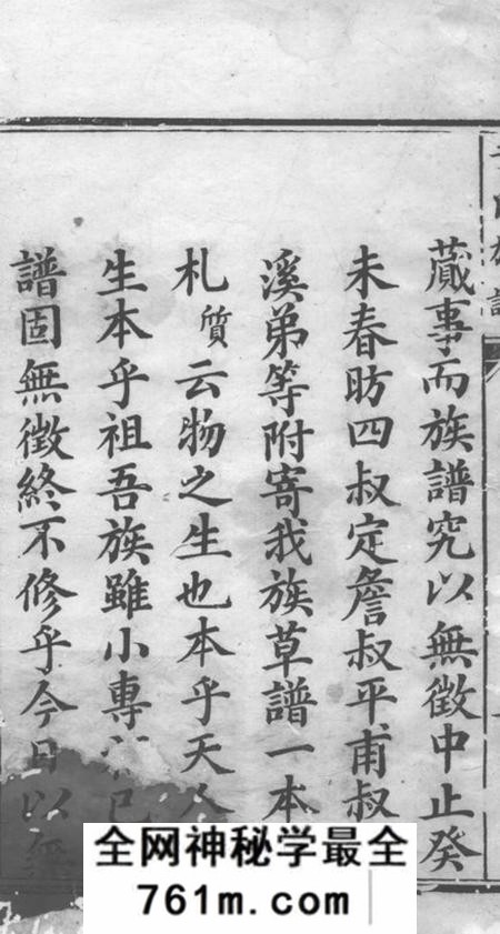 桃源驷马堂于氏族谱