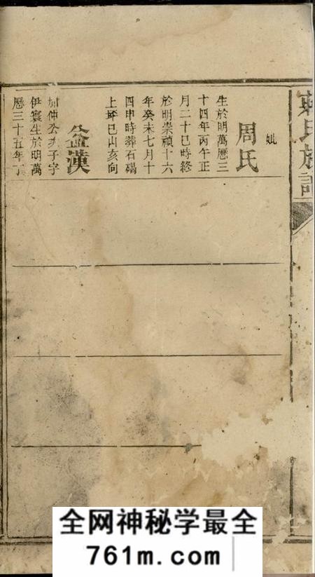 蒋氏族谱