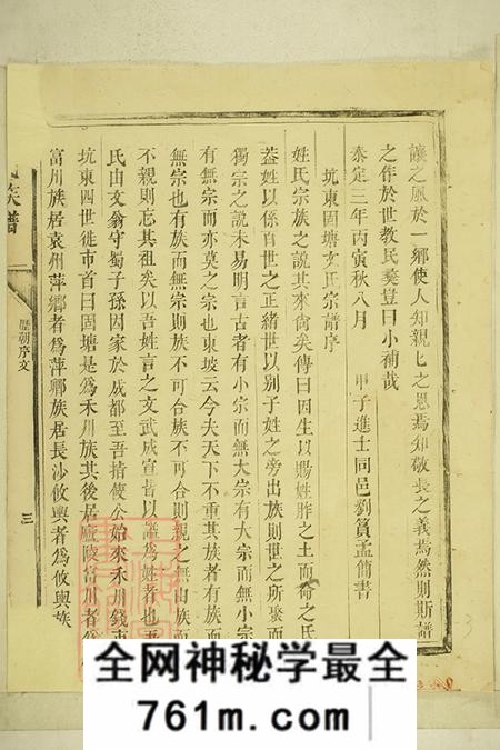 江西永新坑东固塘文氏族谱不分卷