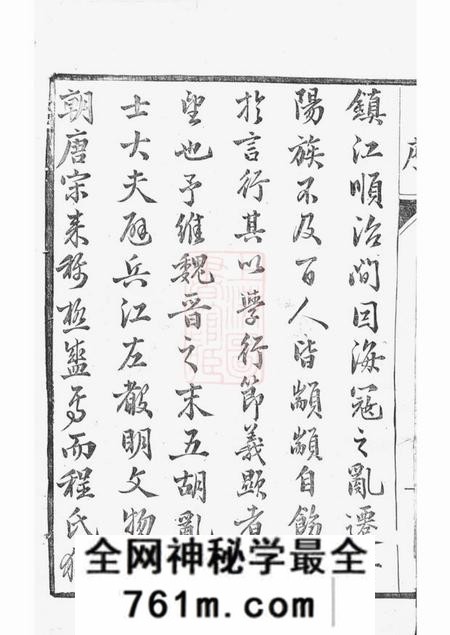 丹阳天锡堂丹阳程氏新修族谱十卷