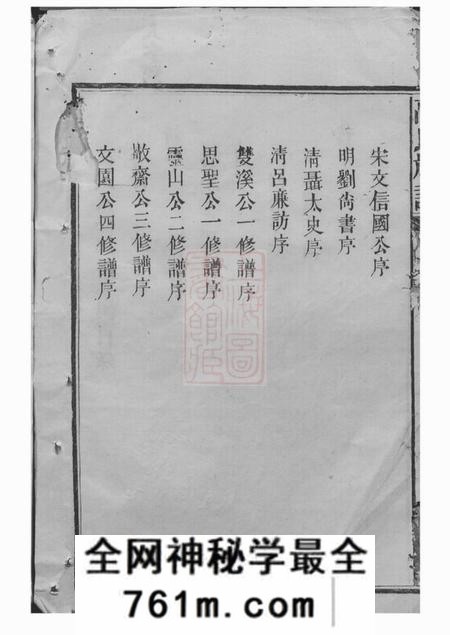 汉寿高氏八修族谱六卷首一卷