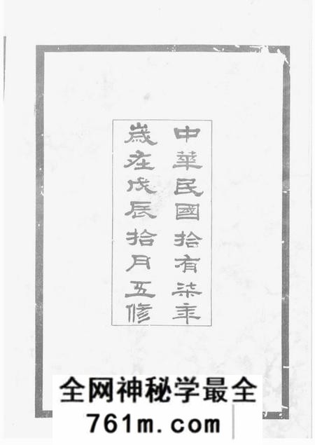 上海上海朱氏族谱八卷