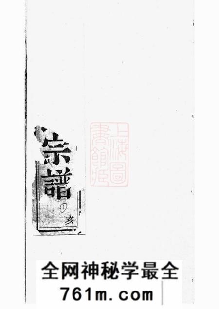 暨阳敦睦堂暨阳开元慎氏宗谱不分卷