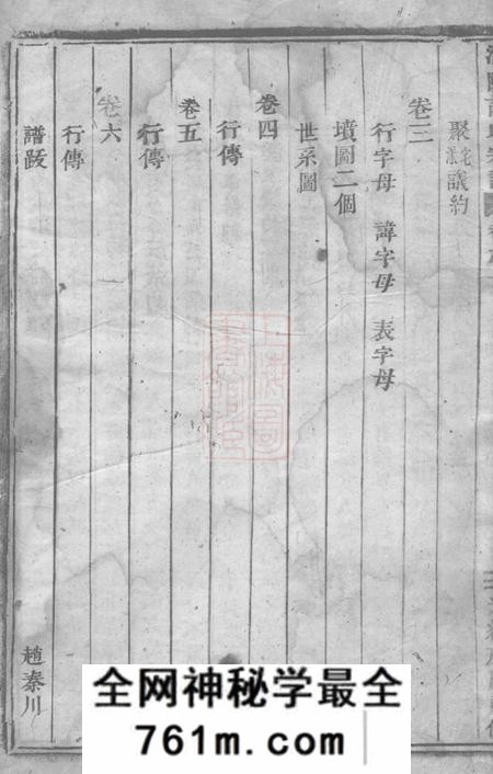浦阳浦阳芮氏宗谱