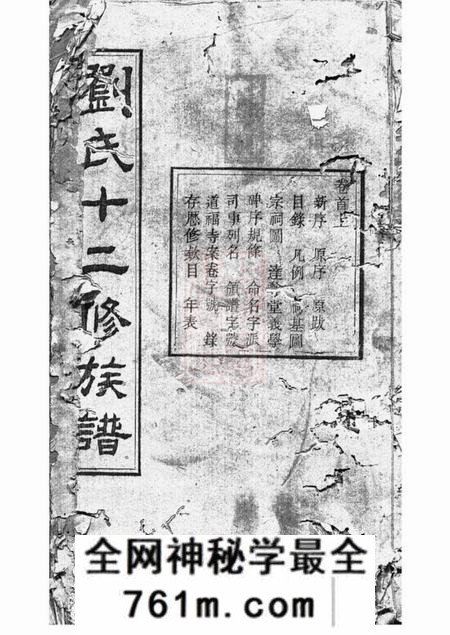 衡山等冰砲堂衡湘刘氏族谱二十四卷首三卷末三卷
