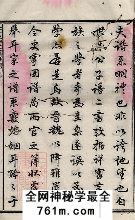 湖南李氏宗谱