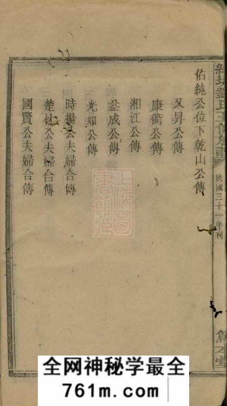 湘潭笃本堂湘潭纯塘刘氏五修族谱