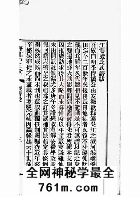吴江等中正堂江震殷氏族谱九卷