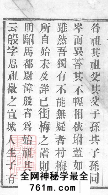 江苏江阴文学堂梅氏宗谱十二卷