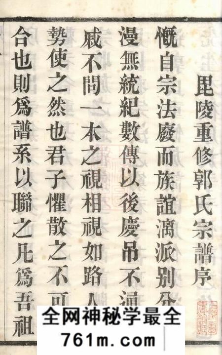 毗陵源汾堂毗陵郭氏宗谱十五卷