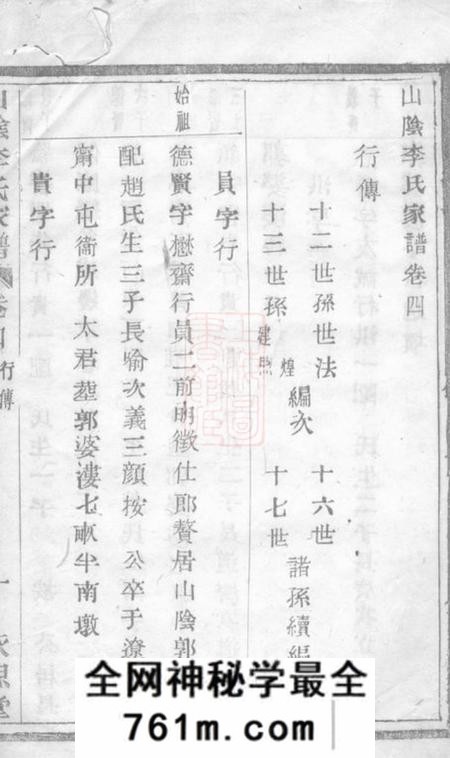 山阴永思堂山阴李氏家谱