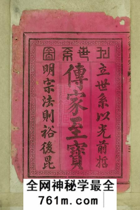 浙江缙云金谷李氏宗谱六卷