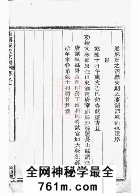 仙居南楼张氏宗谱九卷